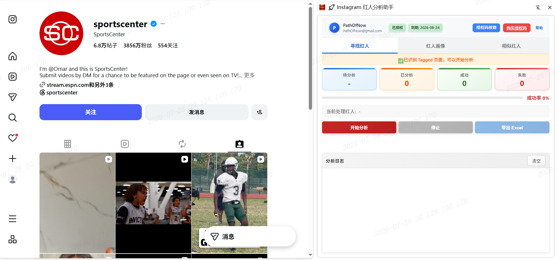 寻找红人功能