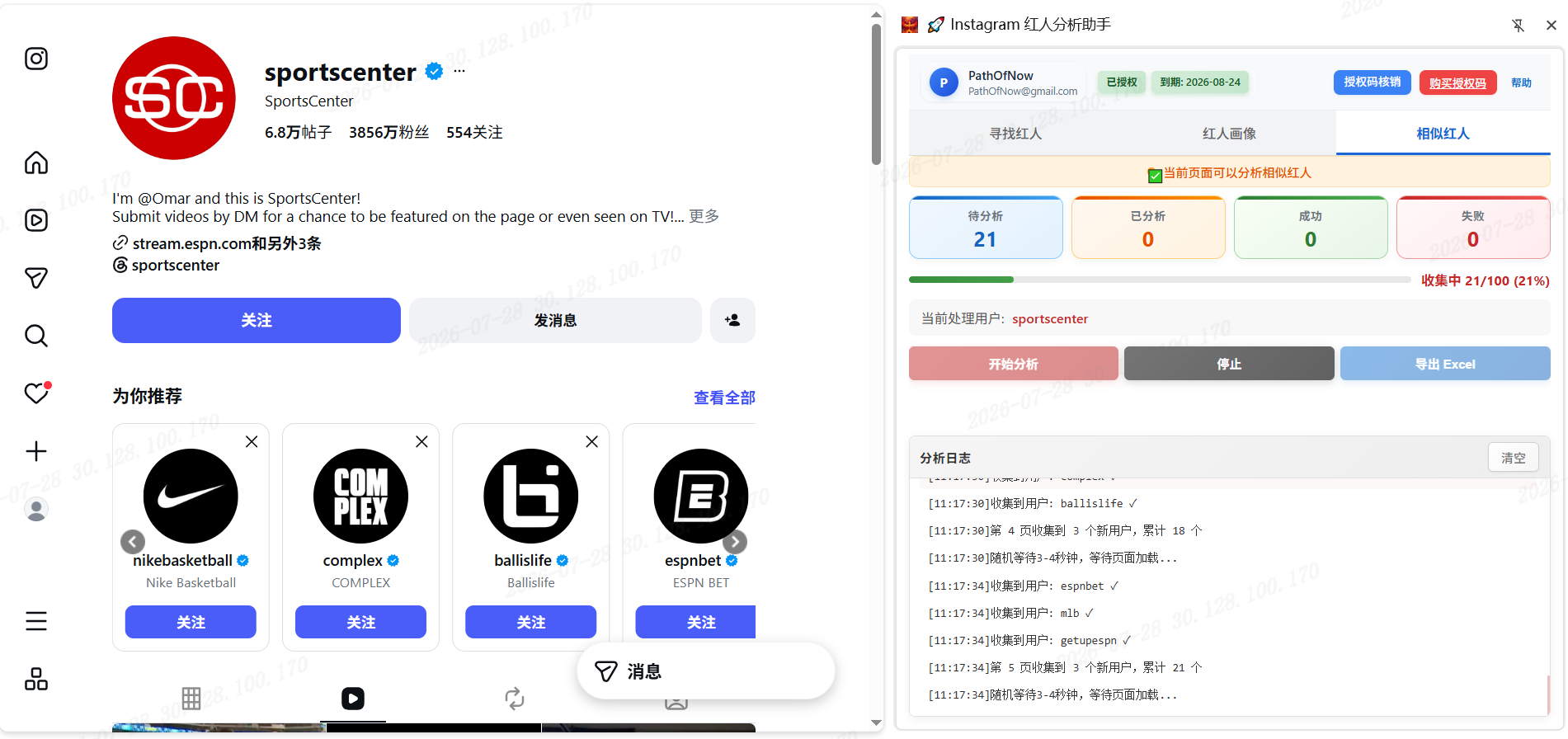 相似红人推荐